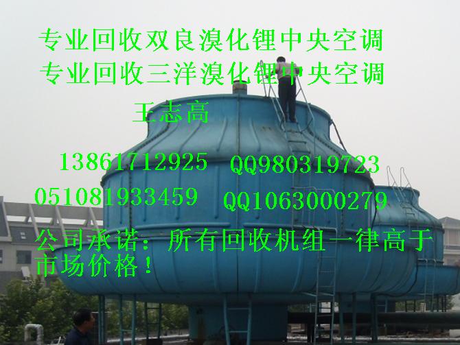 回收溴化鋰，溴化鋰中央空調(diào)