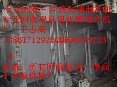 回收溴化鋰，溴化鋰中央空調(diào)