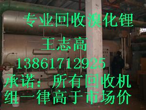 回收溴化鋰回收溴化鋰制冷機(jī)組，回收二手溴化鋰制冷機(jī)組，回收雙良溴化鋰制冷機(jī)組