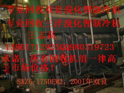 回收溴化鋰制冷機(jī)組，回收二手溴化鋰制冷機(jī)組，回收雙良溴化鋰制冷機(jī)組