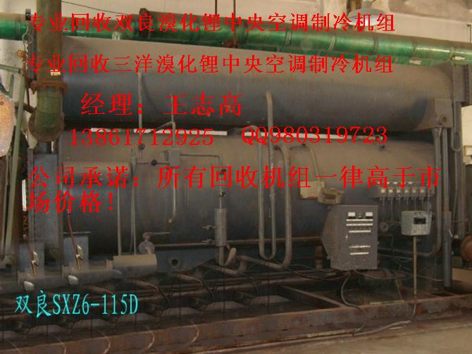 回收溴化鋰制冷機(jī)組，回收二手溴化鋰制冷機(jī)組，回收雙良溴化鋰制冷機(jī)組