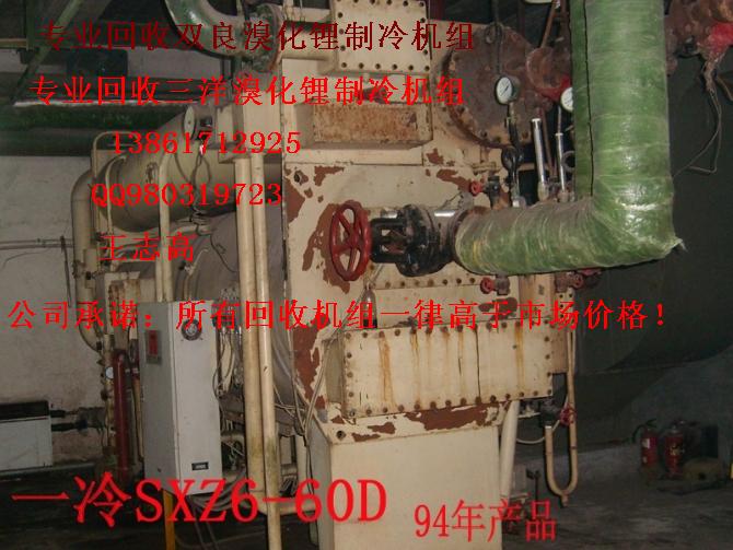 回收溴化鋰制冷機(jī)組，回收二手溴化鋰制冷機(jī)組，回收雙良溴化鋰制冷機(jī)組