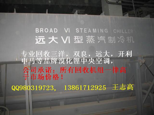 回收溴化鋰制冷機(jī)組，回收二手溴化鋰制冷機(jī)組，回收雙良溴化鋰制冷機(jī)組