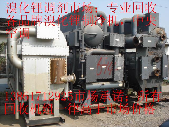 專業(yè)回收溴化鋰制冷機(jī)，回收二手中央空調(diào)